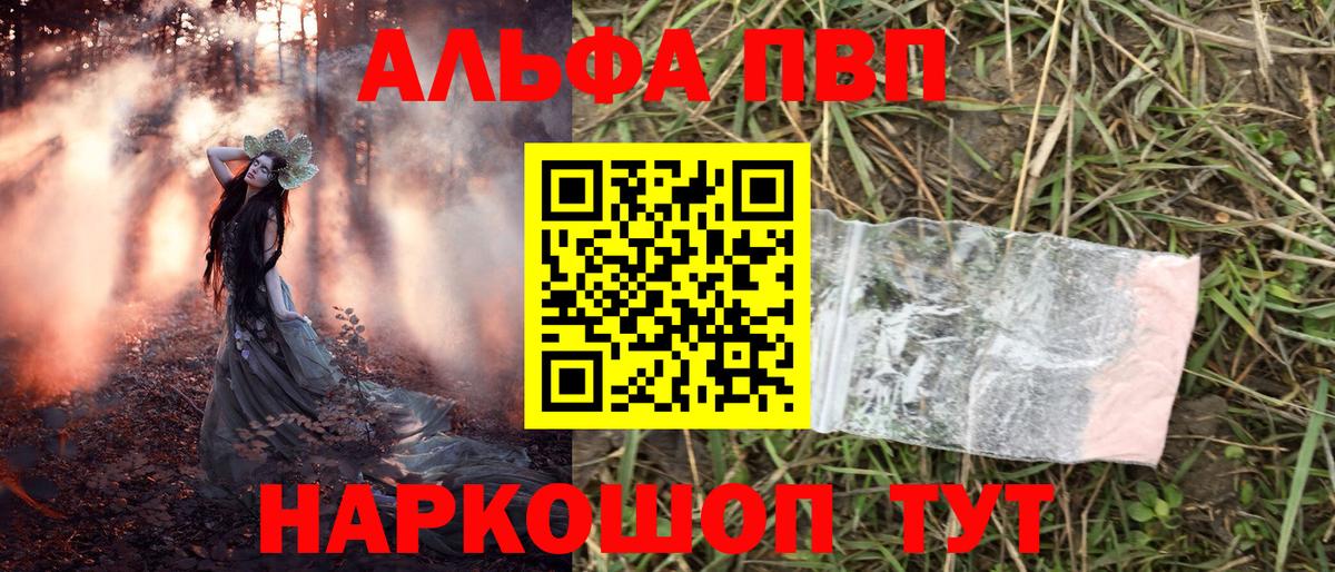 Альфа ПВП кристаллы  Alpha-PVP мука  Славянск-на-Кубани  Вход с VPN  A-PVP  Alpha-PVP VHQ 