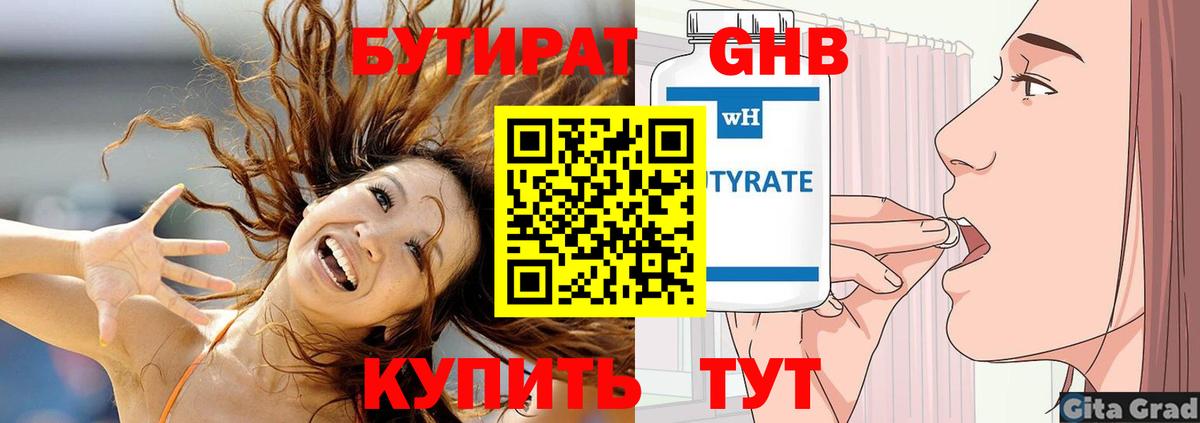 БУТИРАТ буратино Славянск-на-Кубани