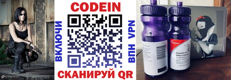 Codein напиток Lean (лин)  Славянск-на-Кубани 