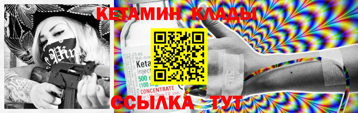 КЕТАМИН VHQ  Вход с VPN  Славянск-на-Кубани 