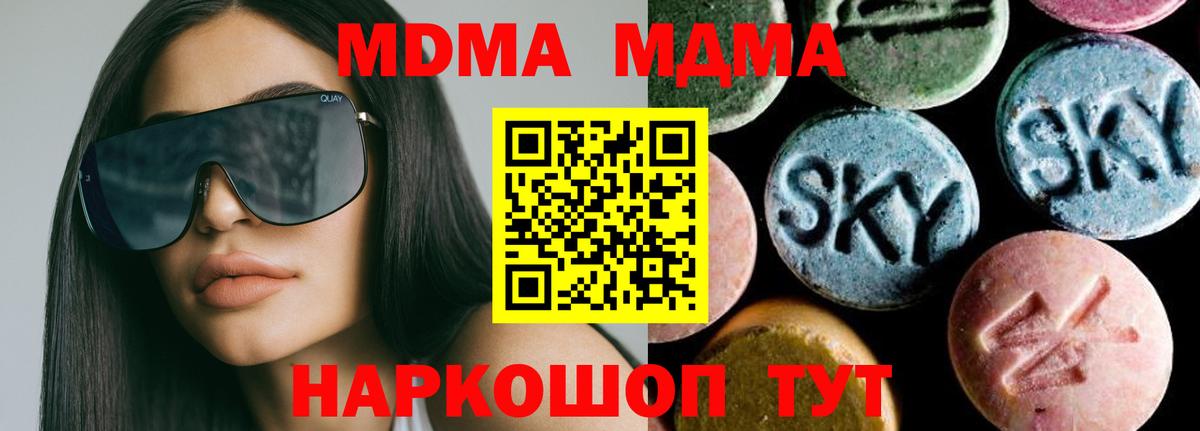 МДМА кристаллы  Вход с VPN  Славянск-на-Кубани 