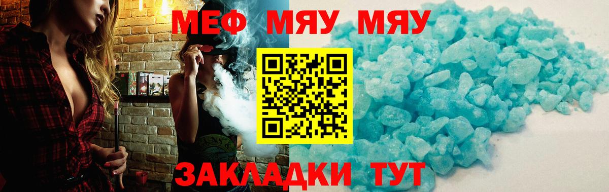 МЯУ-МЯУ VHQ  Мефедрон  Славянск-на-Кубани  Меф mephedrone  Вход с VPN 