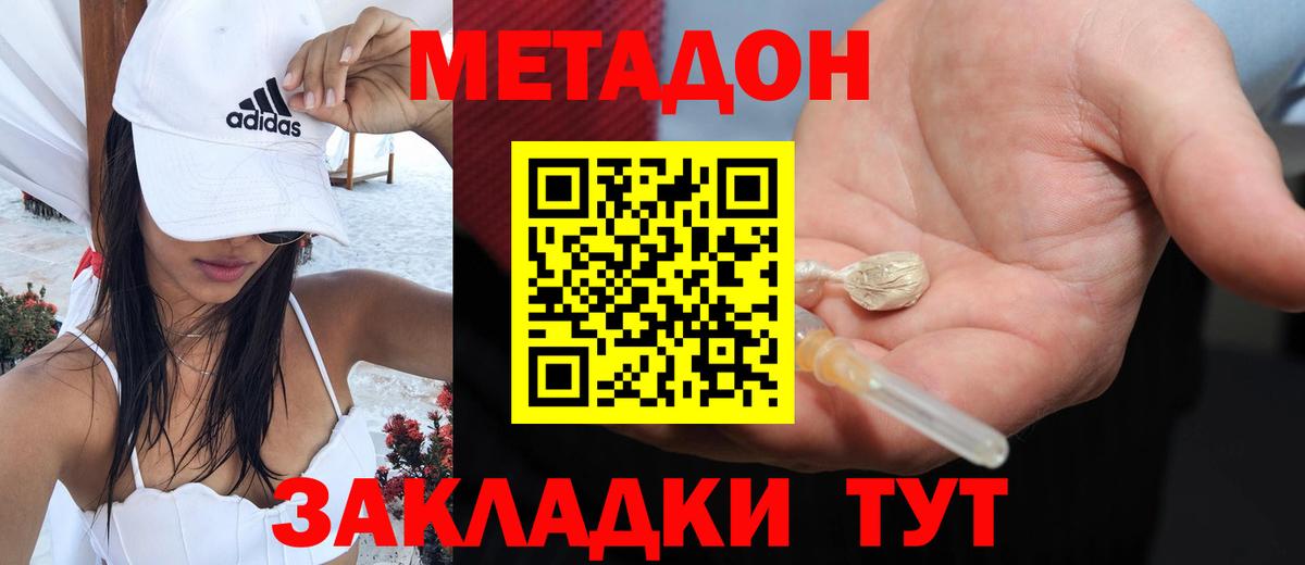 МЕТАДОН methadone  Метадон кристалл  Славянск-на-Кубани  Вход с VPN 